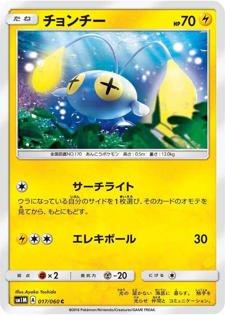 Image for Chinchou (SM1M: Collection Moon) (017/060) - Pokemon Japan