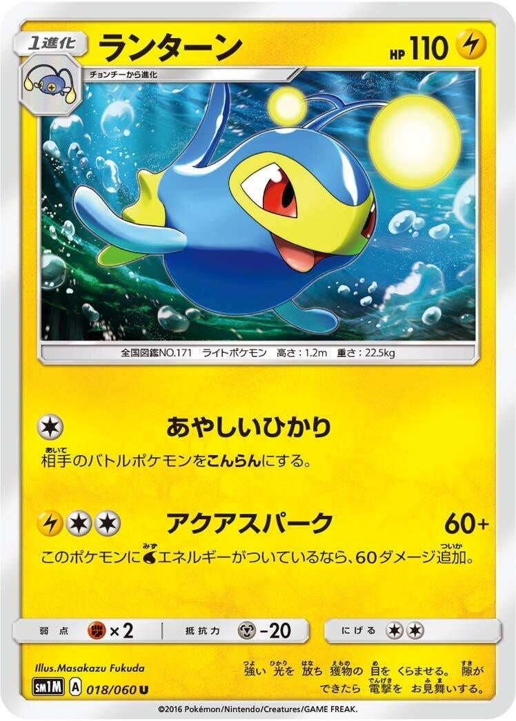 Image for Lanturn (SM1M: Collection Moon) (018/060) - Pokemon Japan