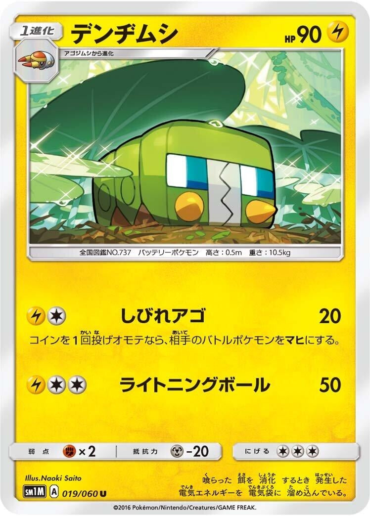Image for Charjabug (SM1M: Collection Moon) (019/060) - Pokemon Japan