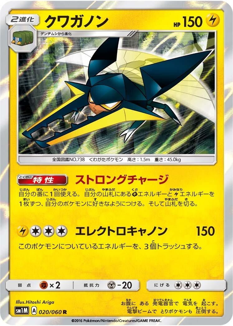 Image for Vikavolt (SM1M: Collection Moon) (020/060) - Pokemon Japan
