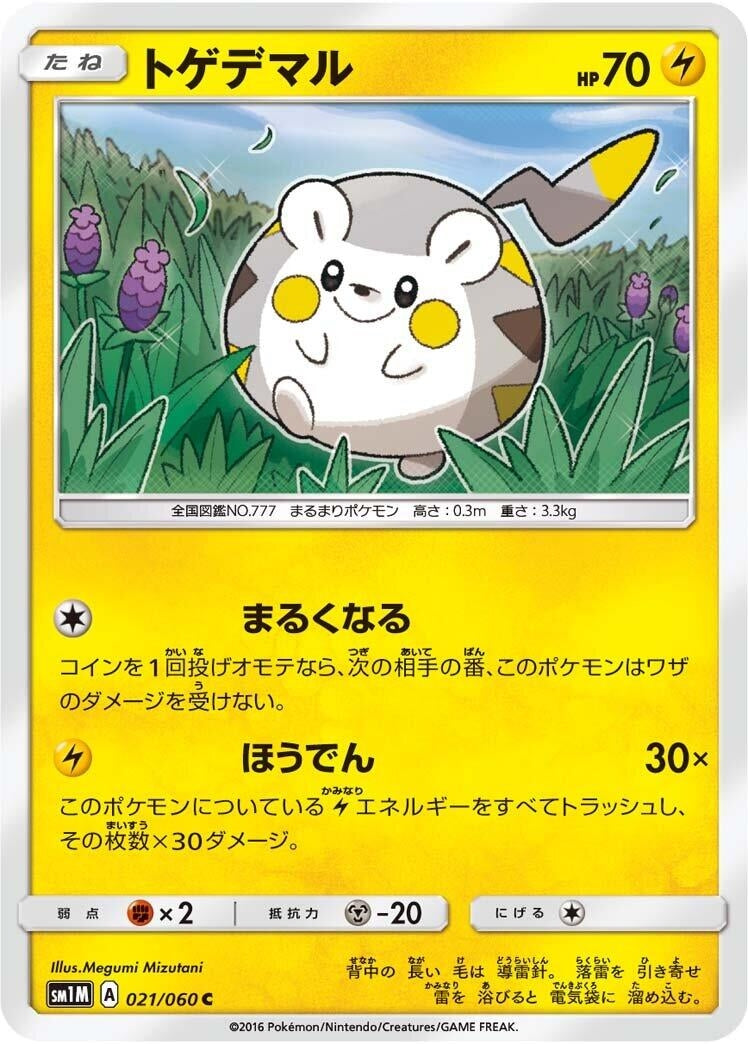 Image for Togedemaru (SM1M: Collection Moon) (021/060) - Pokemon Japan