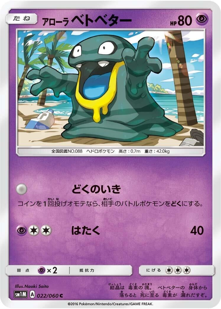 Image for Alolan Grimer (SM1M: Collection Moon) (022/060) - Pokemon Japan