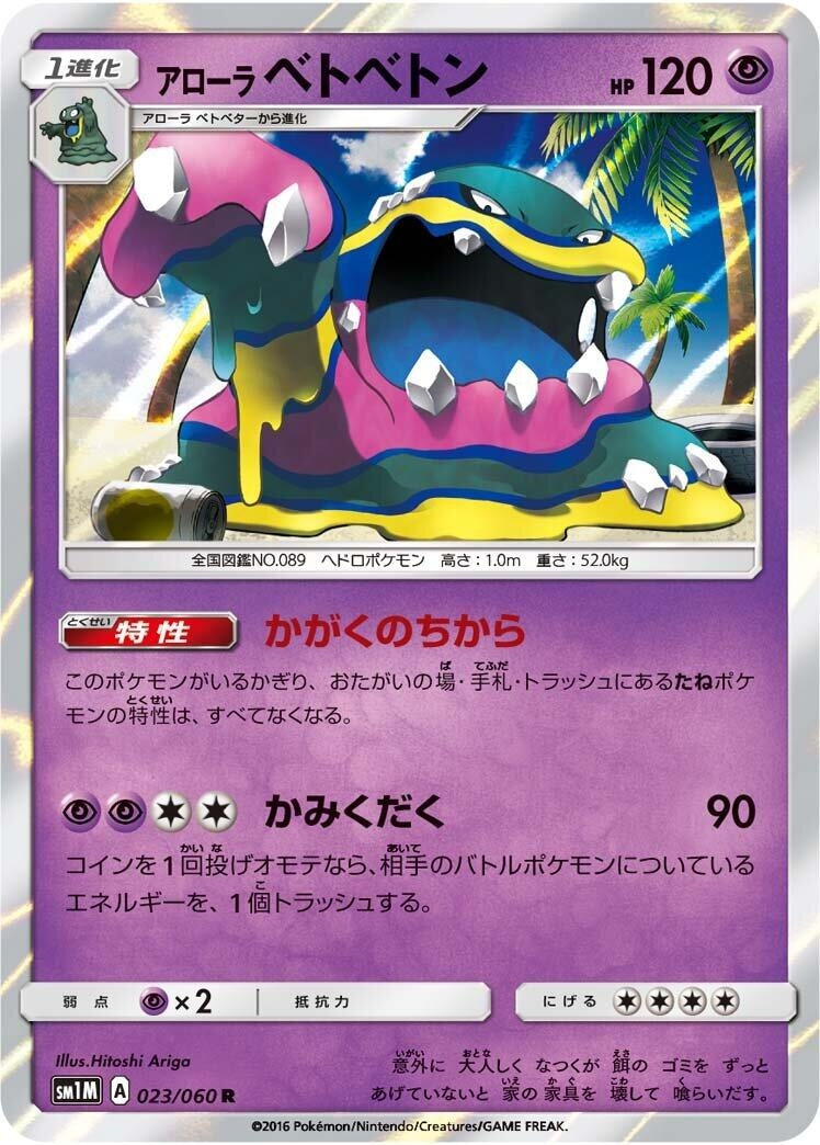 Image for Alolan Muk (SM1M: Collection Moon) (023/060) - Pokemon Japan