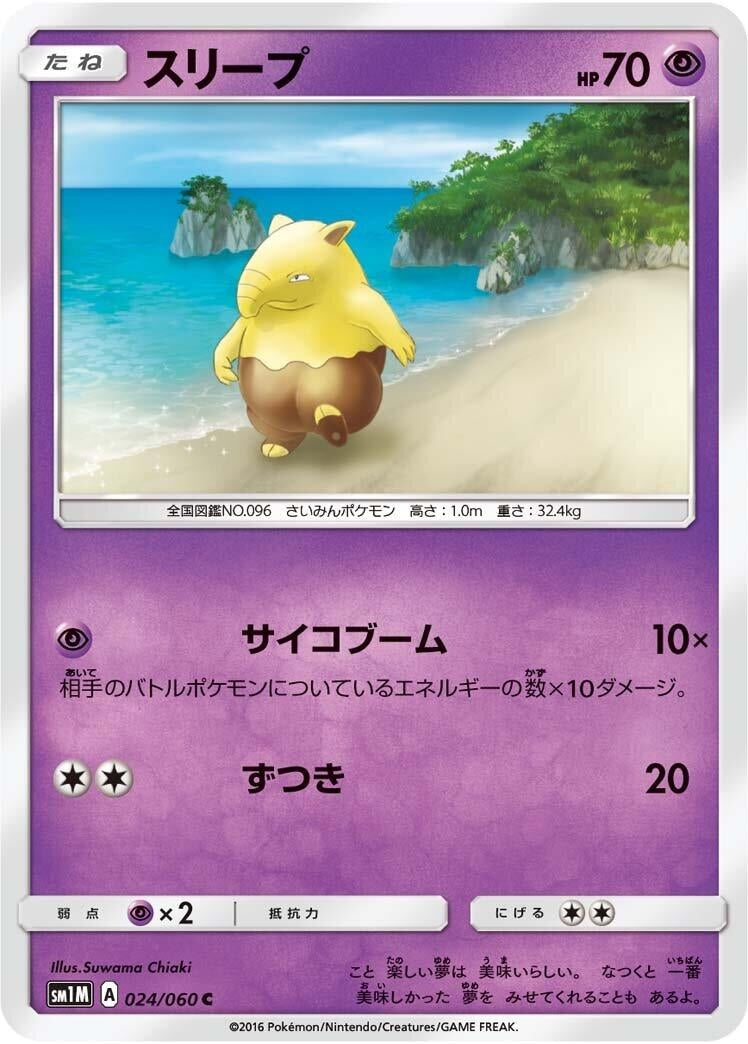 Image for Drowzee (SM1M: Collection Moon) (024/060) - Pokemon Japan