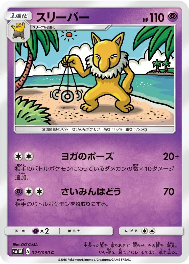 Image for Hypno (SM1M: Collection Moon) (025/060) - Pokemon Japan