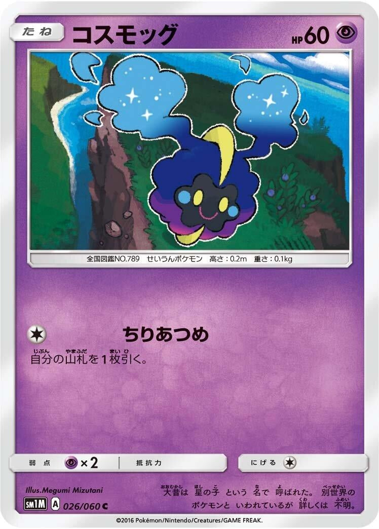 Image for Cosmog (SM1M: Collection Moon) (026/060) - Pokemon Japan