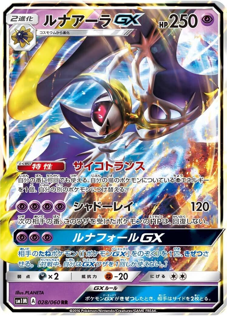 Image for Lunala GX (SM1M: Collection Moon) (028/060) - Pokemon Japan
