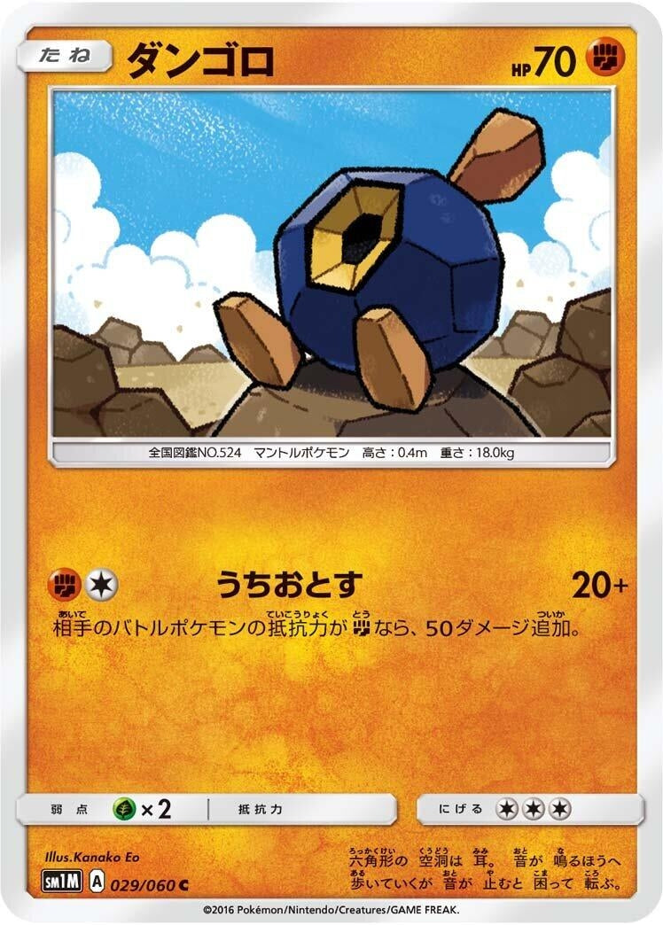 Image for Roggenrola (SM1M: Collection Moon) (029/060) - Pokemon Japan