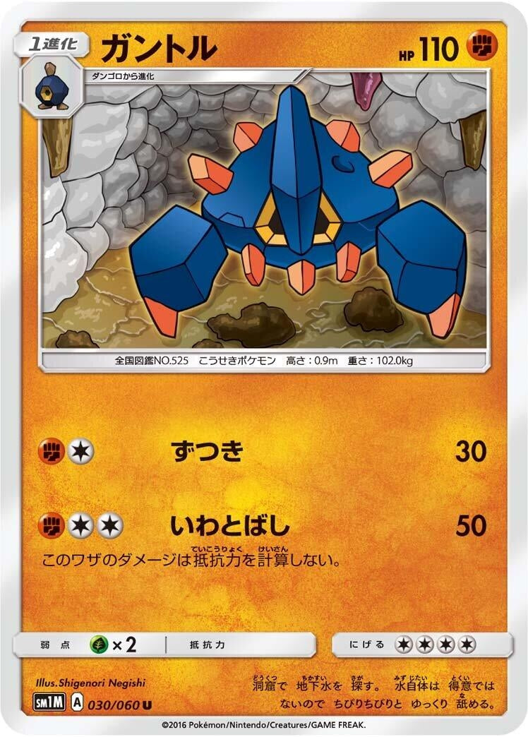 Image for Boldore (SM1M: Collection Moon) (030/060) - Pokemon Japan