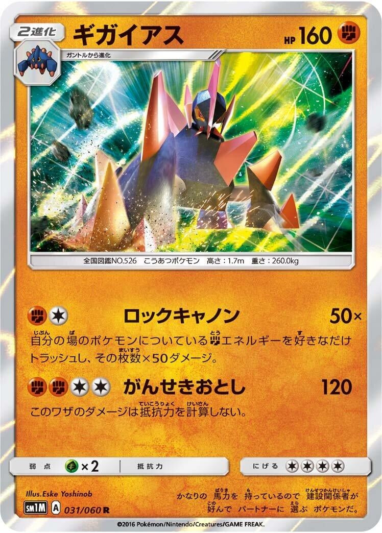 Image for Gigalith (SM1M: Collection Moon) (031/060) - Pokemon Japan
