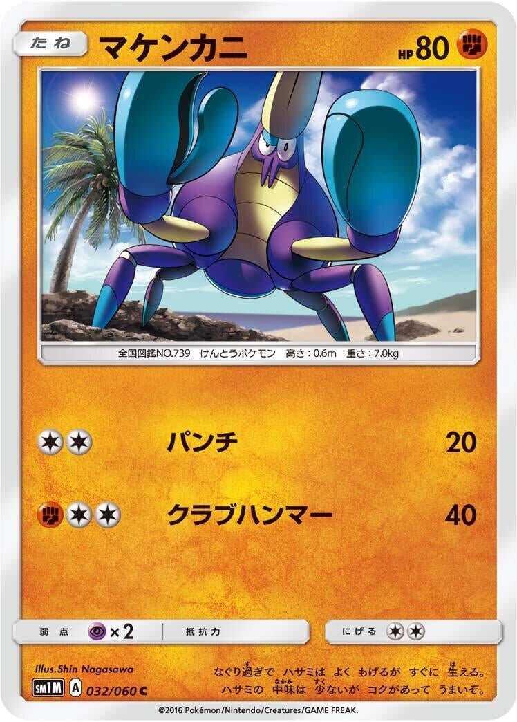Image for Crabrawler (SM1M: Collection Moon) (032/060) - Pokemon Japan