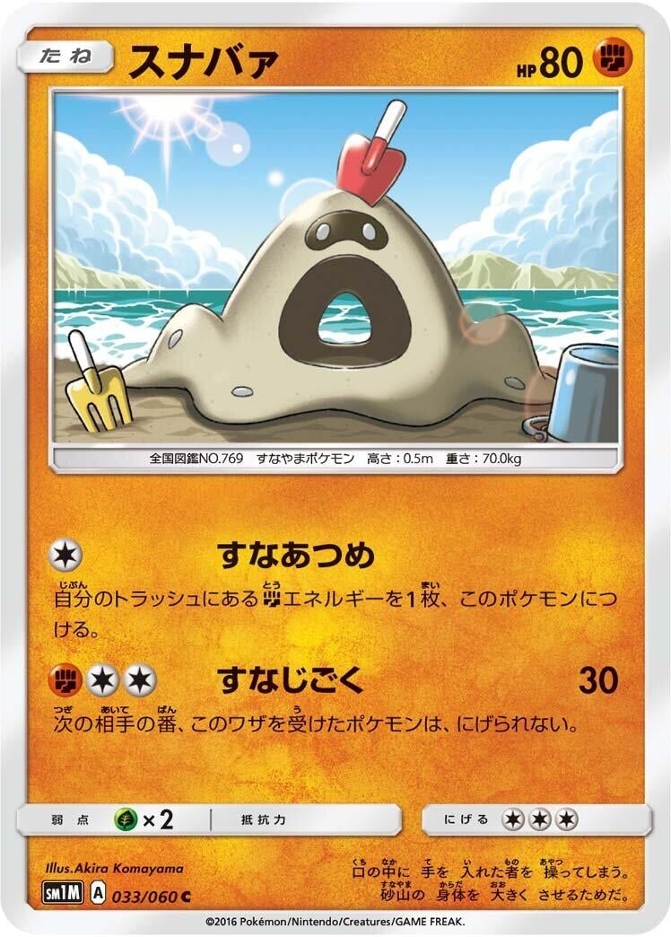 Image for Sandygast (SM1M: Collection Moon) (033/060) - Pokemon Japan