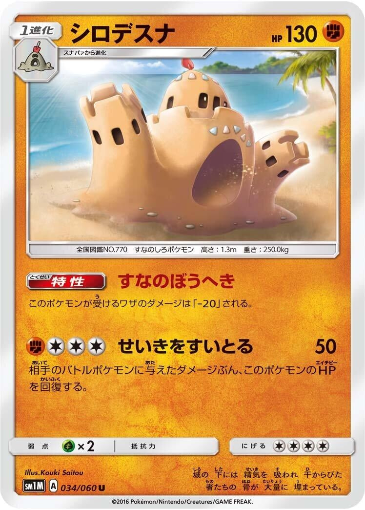 Image for Palossand (SM1M: Collection Moon) (034/060) - Pokemon Japan