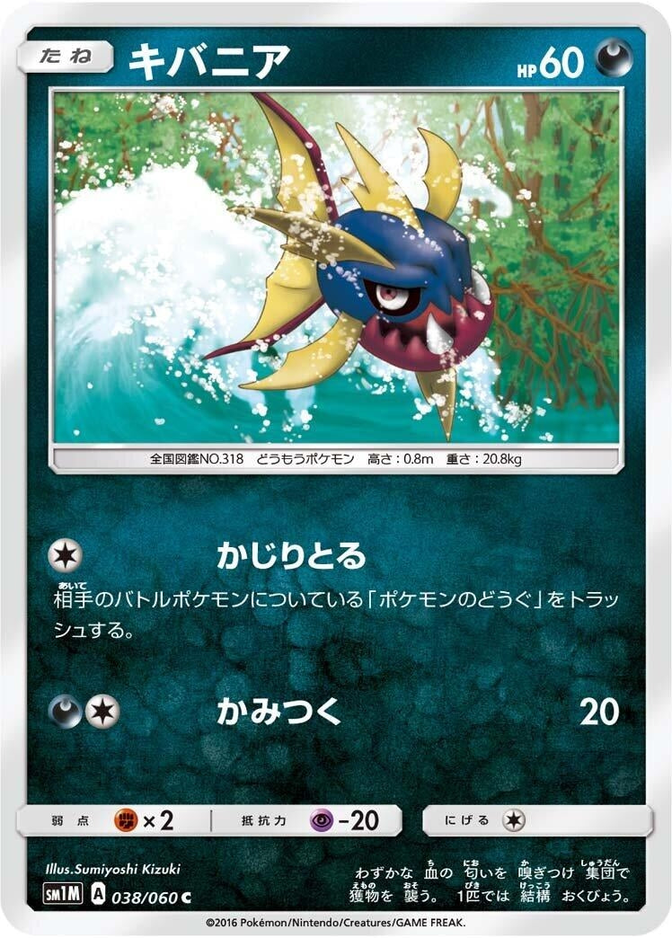Image for Carvanha (SM1M: Collection Moon) (038/060) - Pokemon Japan