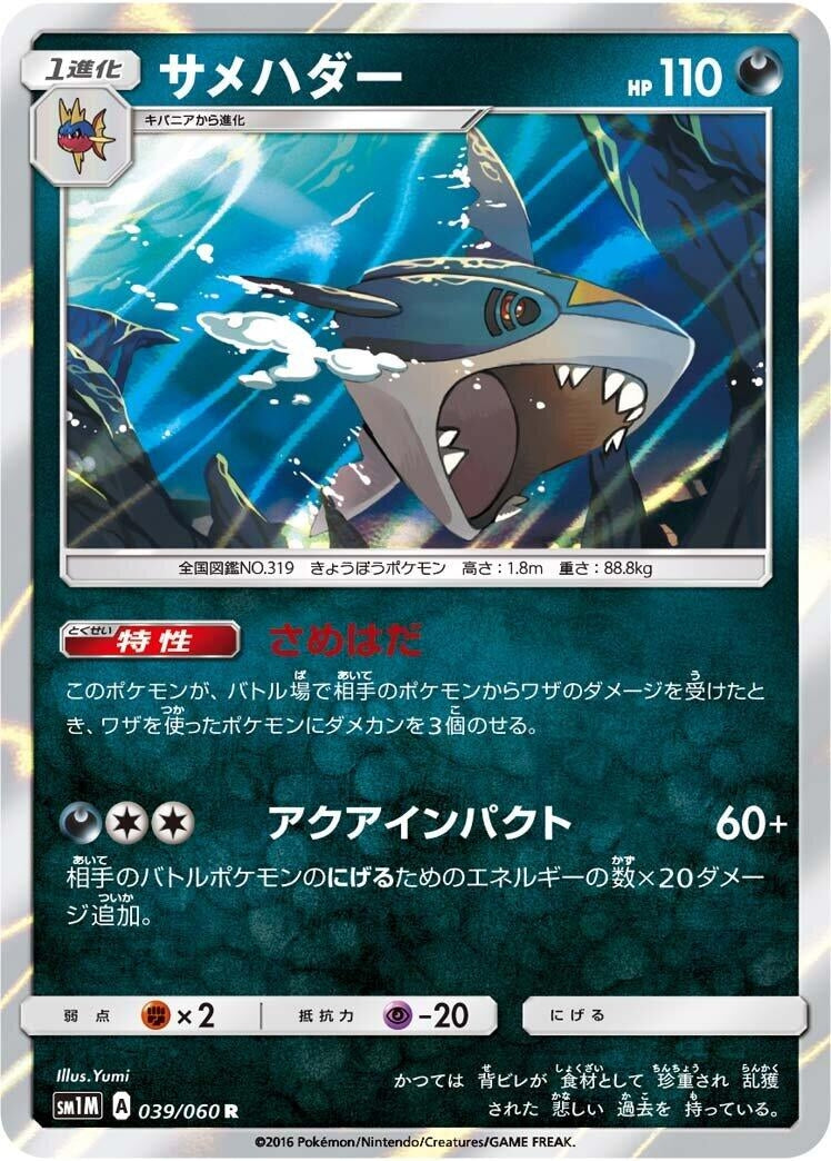 Image for Sharpedo (SM1M: Collection Moon) (039/060) - Pokemon Japan