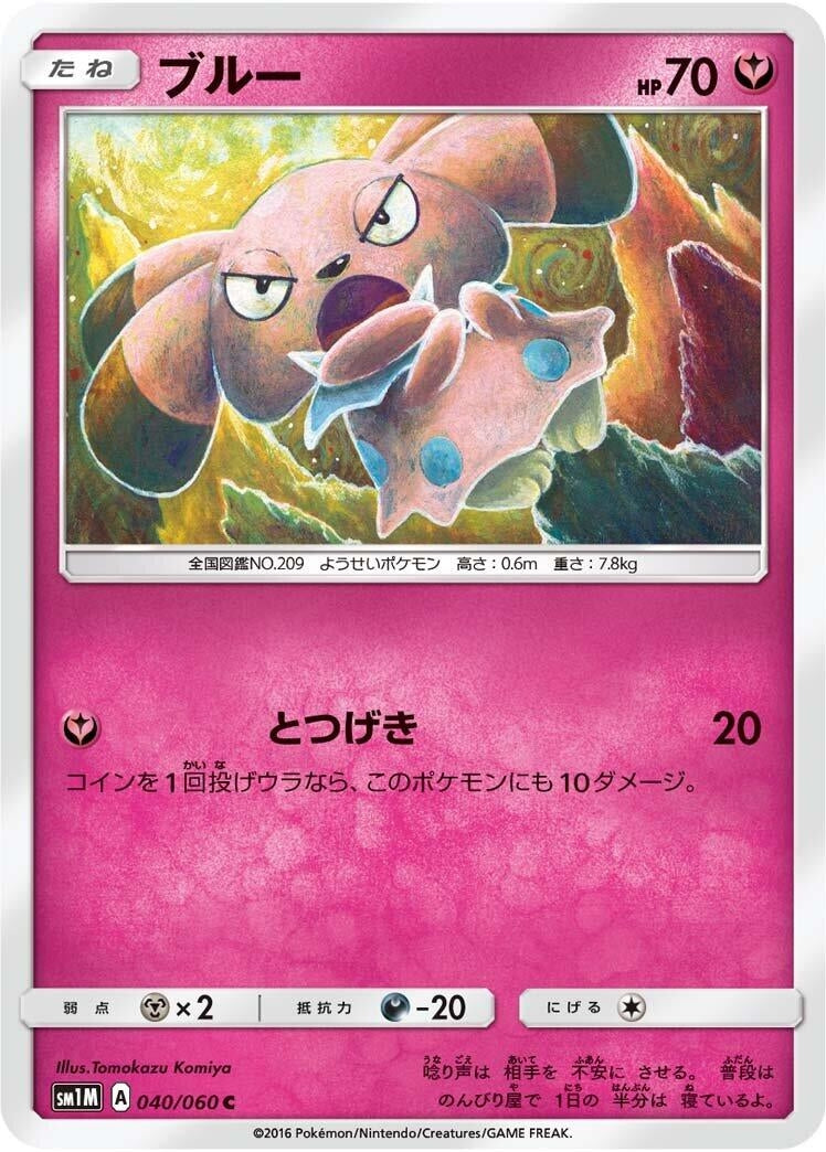 Image for Snubbull (SM1M: Collection Moon) (040/060) - Pokemon Japan