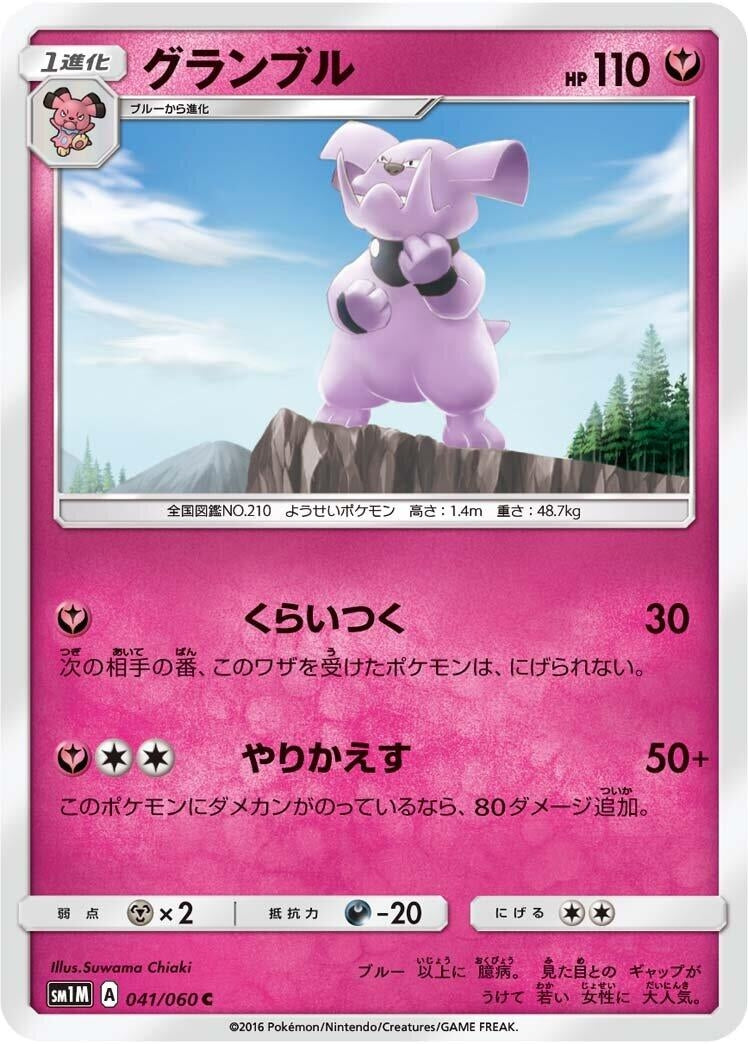 Image for Granbull (SM1M: Collection Moon) (041/060) - Pokemon Japan