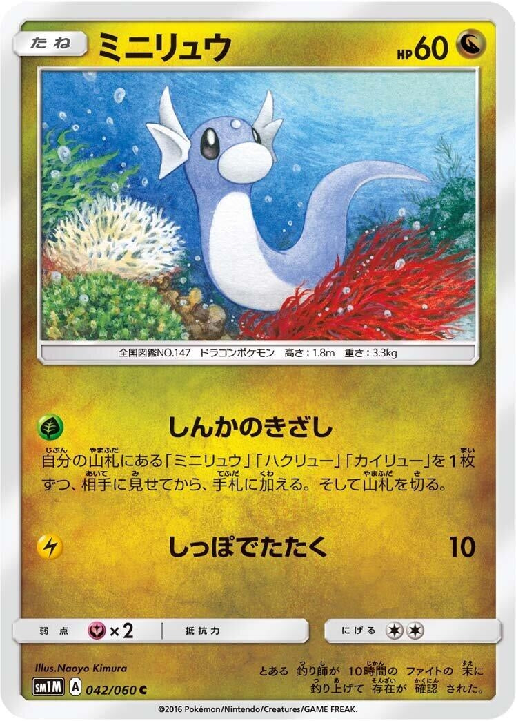 Image for Dratini (SM1M: Collection Moon) (042/060) - Pokemon Japan