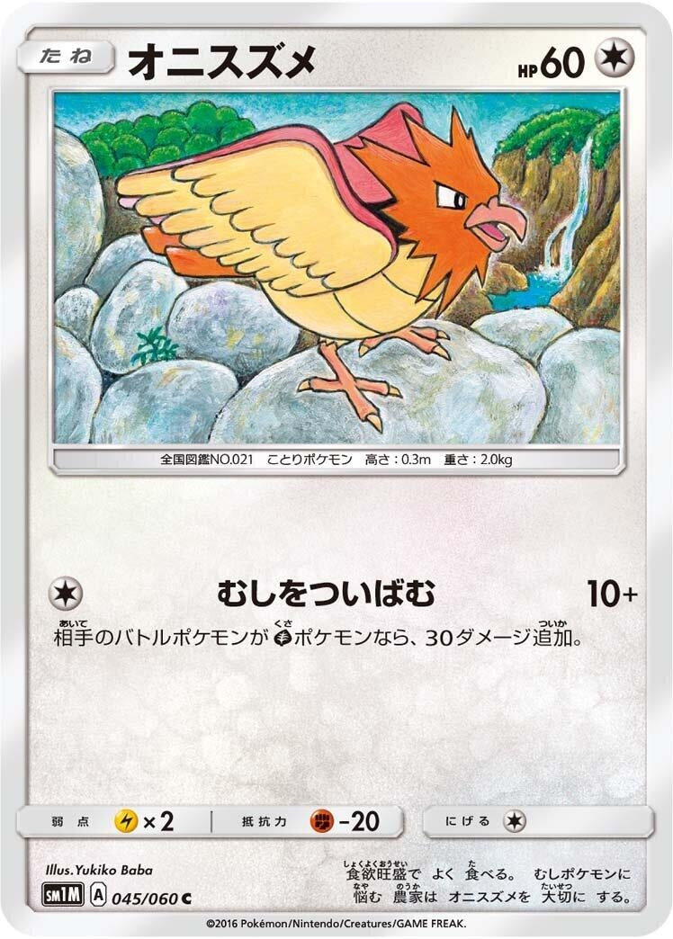 Image for Spearow (SM1M: Collection Moon) (045/060) - Pokemon Japan