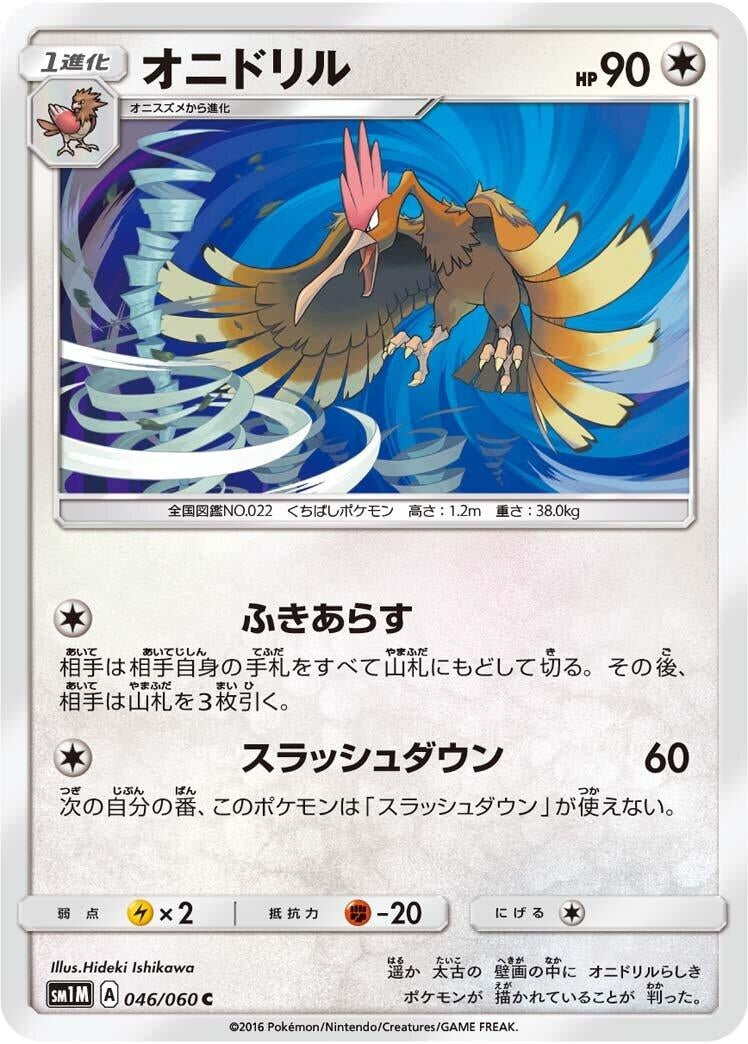 Image for Fearow (SM1M: Collection Moon) (046/060) - Pokemon Japan