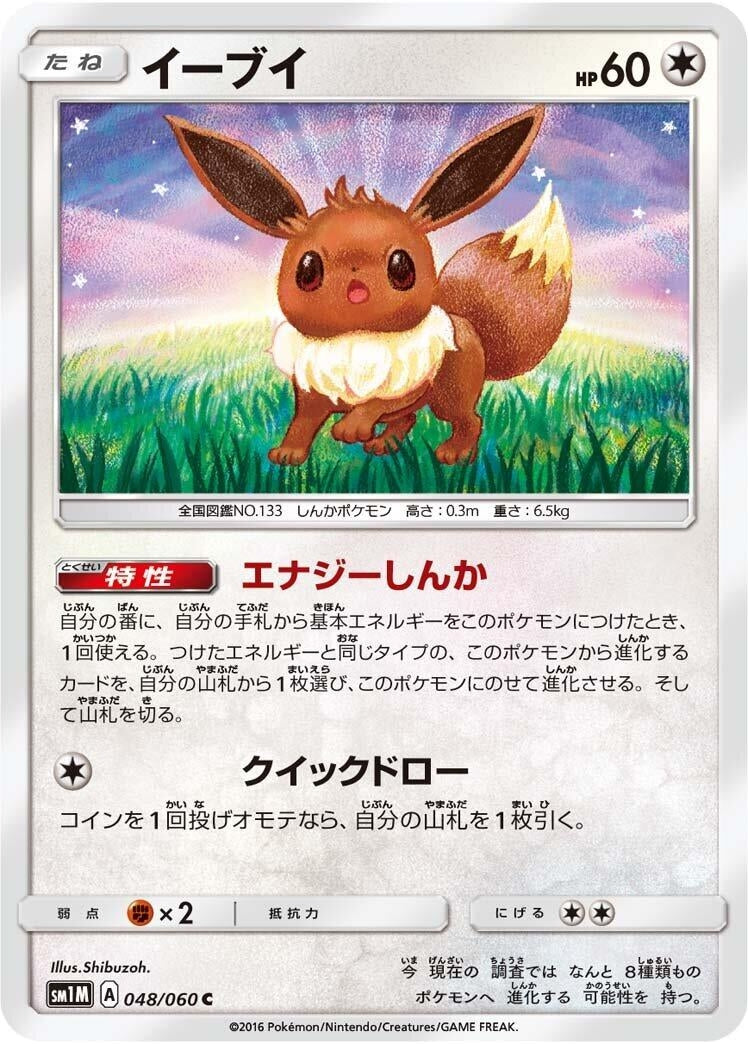 Image for Eevee (SM1M: Collection Moon) (048/060) - Pokemon Japan
