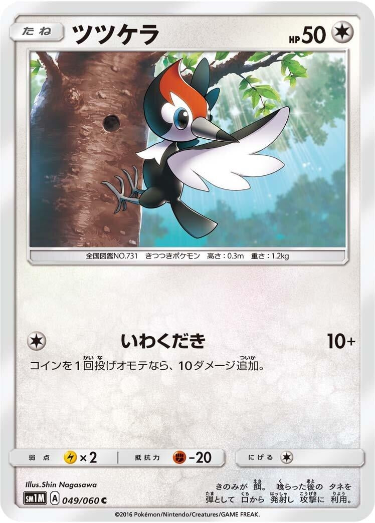 Image for Pikipek (SM1M: Collection Moon) (049/060) - Pokemon Japan