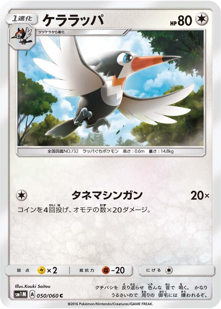 Image for Trumbeak (SM1M: Collection Moon) (050/060) - Pokemon Japan