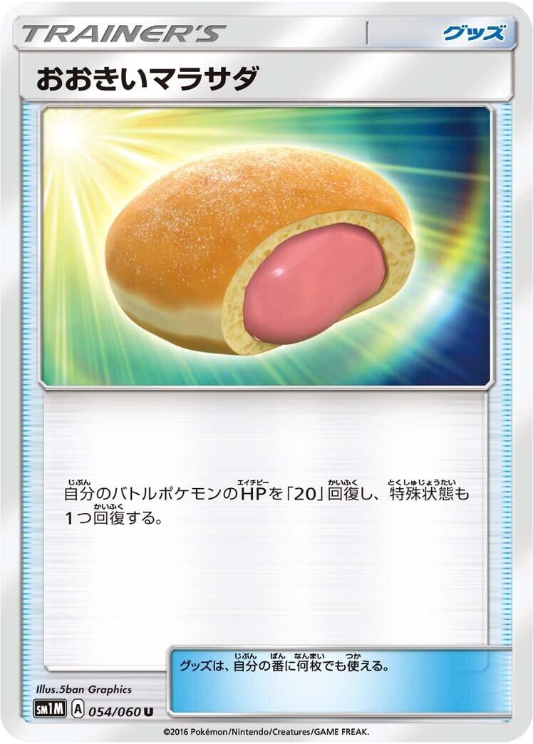 Image for Big Malasada (SM1M: Collection Moon) (054/060) - Pokemon Japan