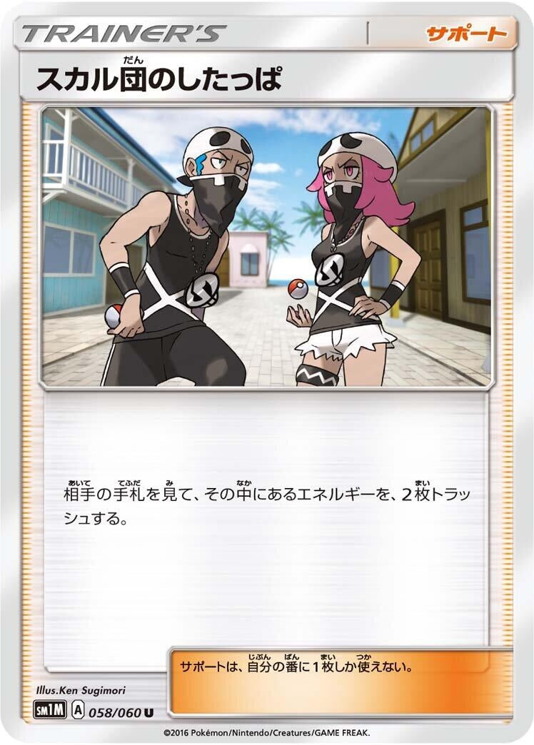 Image for Team Skull Grunt (SM1M: Collection Moon) (058/060) - Pokemon Japan