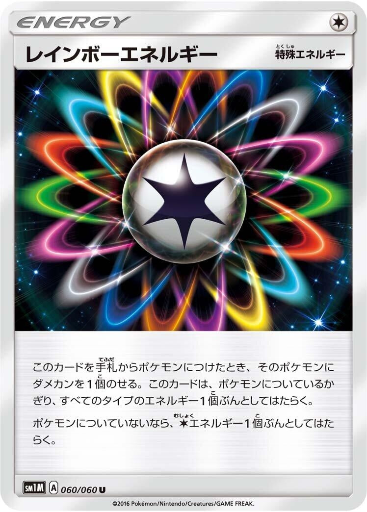 Image for Rainbow Energy (SM1M: Collection Moon) (060/060) - Pokemon Japan