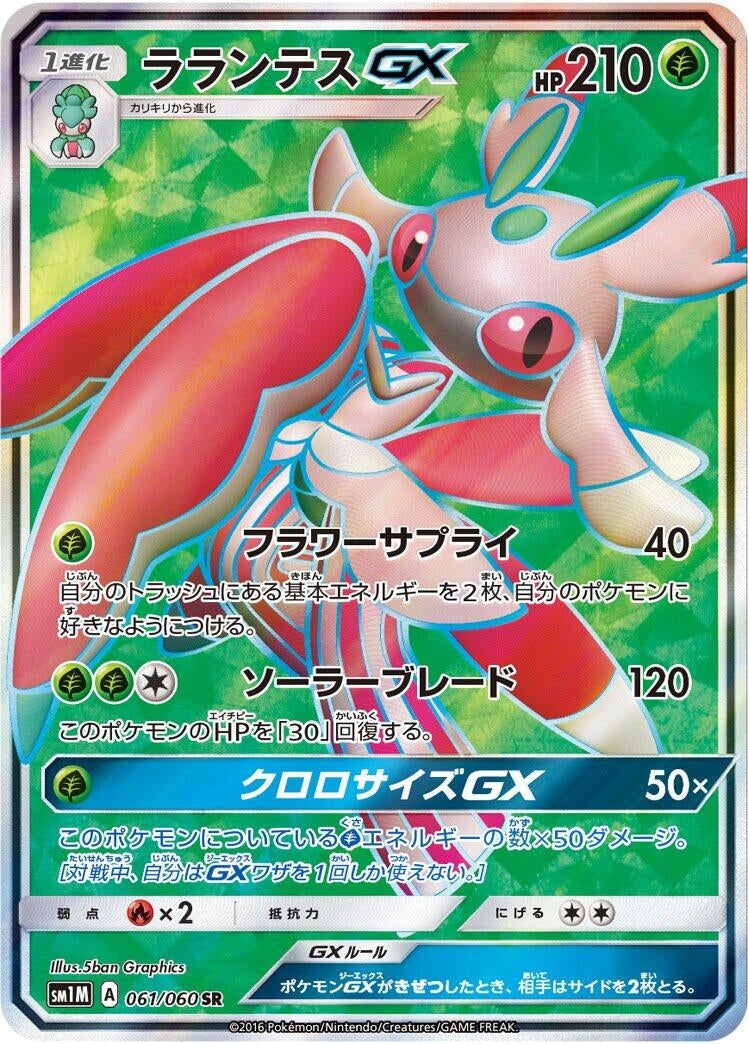 Image for Lurantis GX (SM1M: Collection Moon) (061/060) - Pokemon Japan