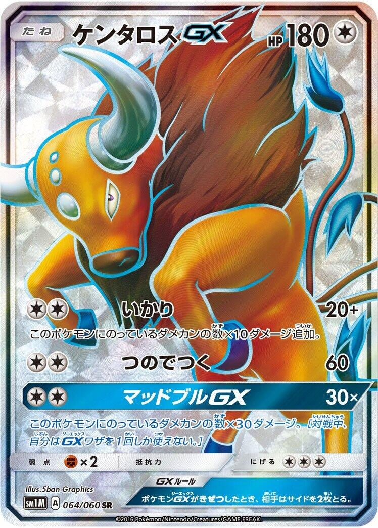 Image for Tauros GX (SM1M: Collection Moon) (064/060) - Pokemon Japan