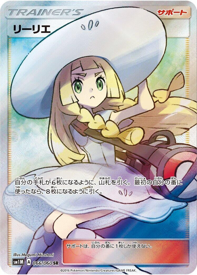 Image for Lillie (SM1M: Collection Moon) (066/060) - Pokemon Japan