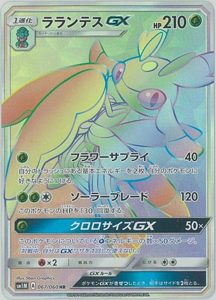 Image for Lurantis GX (SM1M: Collection Moon) (067/060) - Pokemon Japan