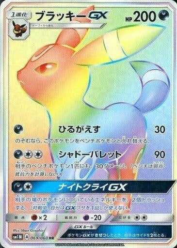 Image for Umbreon GX (SM1M: Collection Moon) (069/060) - Pokemon Japan