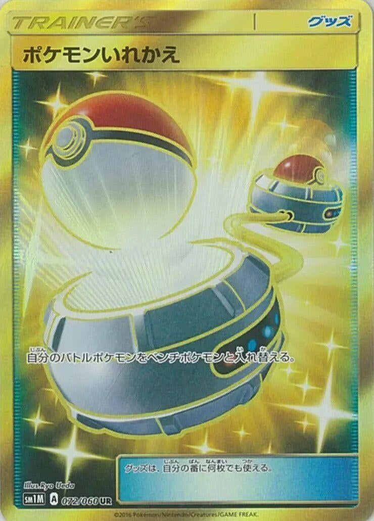Image for Switch (SM1M: Collection Moon) (072/060) - Pokemon Japan