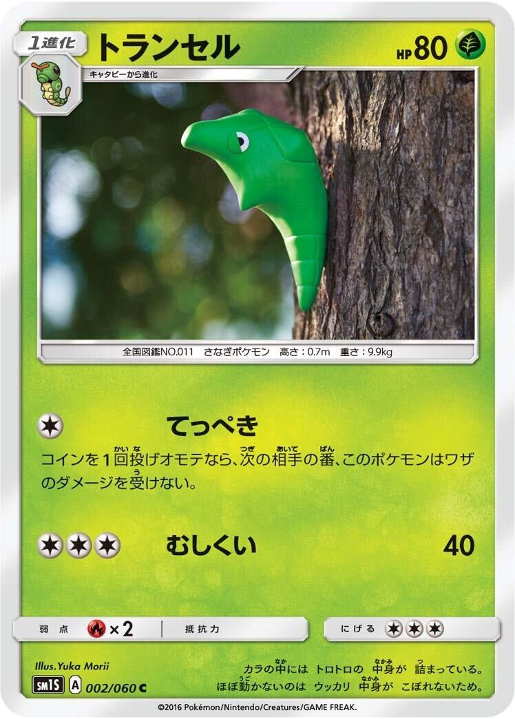 Image for Metapod (SM1S: Collection Sun) (002/060) - Pokemon Japan