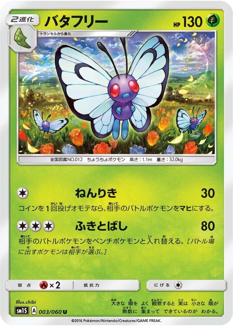 Image for Butterfree (SM1S: Collection Sun) (003/060) - Pokemon Japan