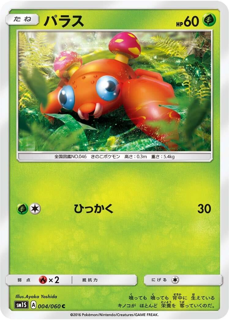 Image for Paras (SM1S: Collection Sun) (004/060) - Pokemon Japan