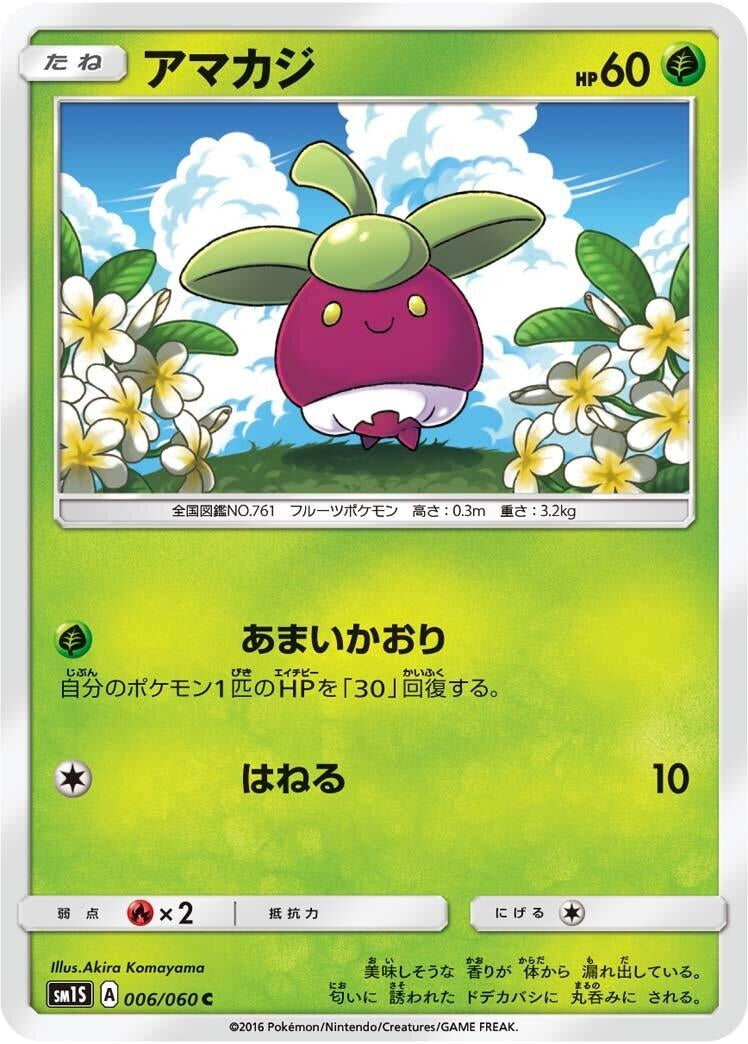 Image for Bounsweet (SM1S: Collection Sun) (006/060) - Pokemon Japan