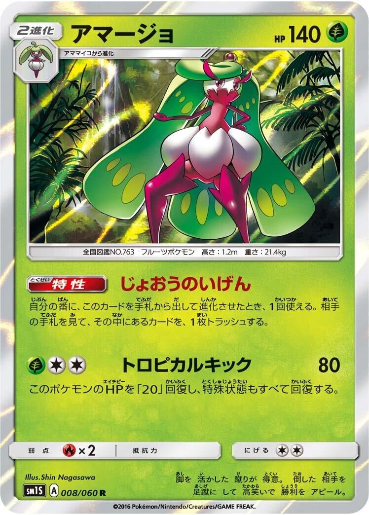 Image for Tsareena (SM1S: Collection Sun) (008/060) - Pokemon Japan