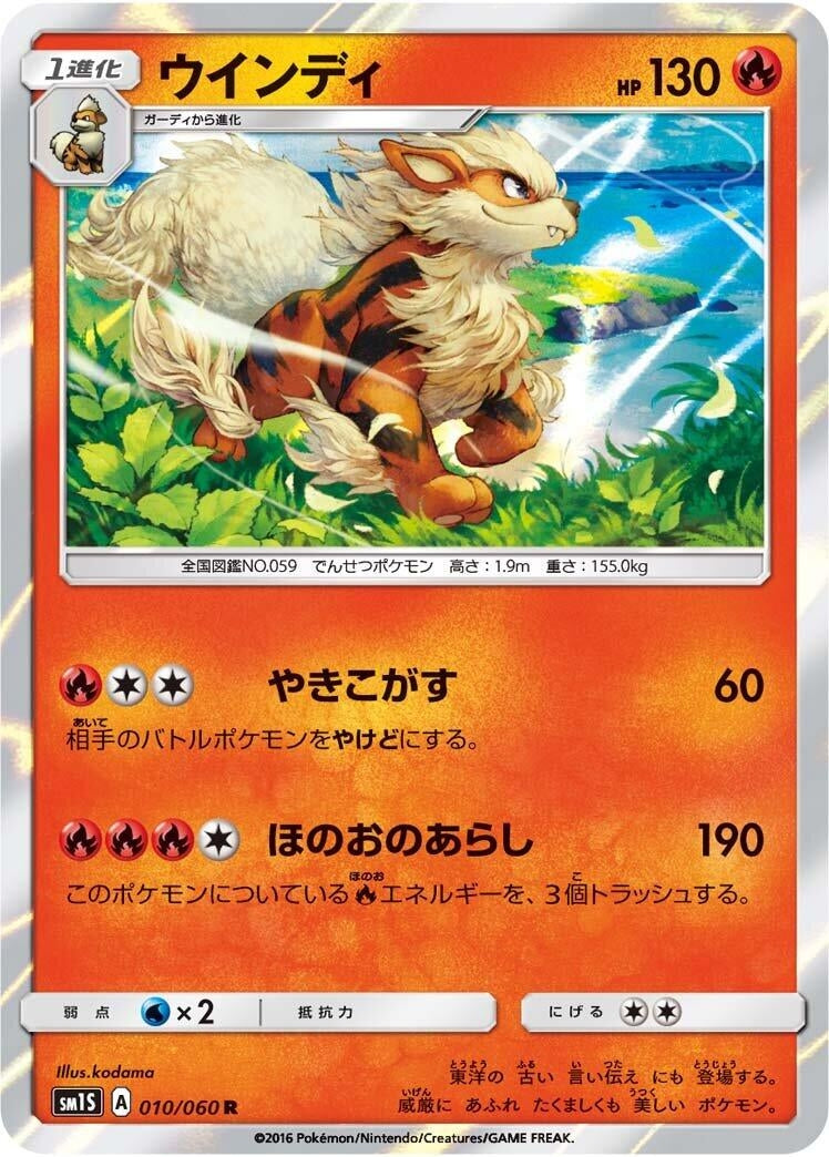 Image for Arcanine (SM1S: Collection Sun) (010/060) - Pokemon Japan