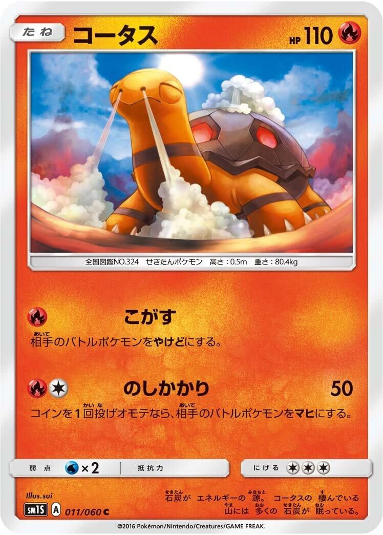 Image for Torkoal (SM1S: Collection Sun) (011/060) - Pokemon Japan