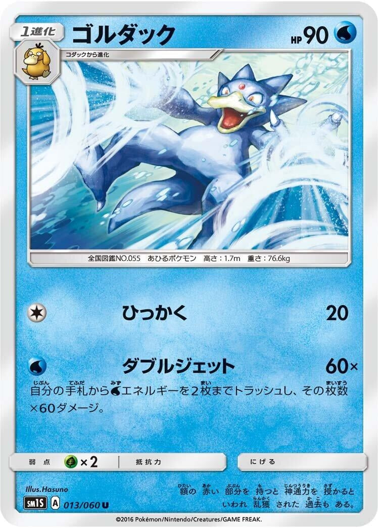 Image for Golduck (SM1S: Collection Sun) (013/060) - Pokemon Japan