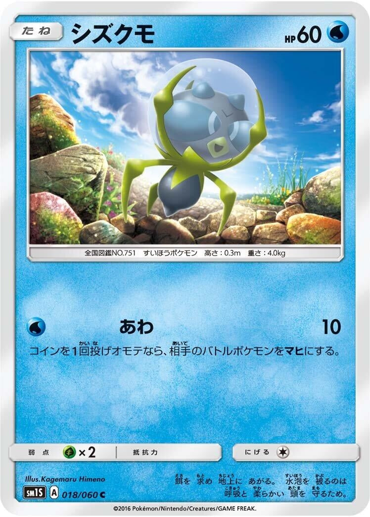 Image for Dewpider (SM1S: Collection Sun) (018/060) - Pokemon Japan
