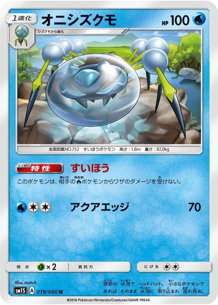 Image for Araquanid (SM1S: Collection Sun) (019/060) - Pokemon Japan