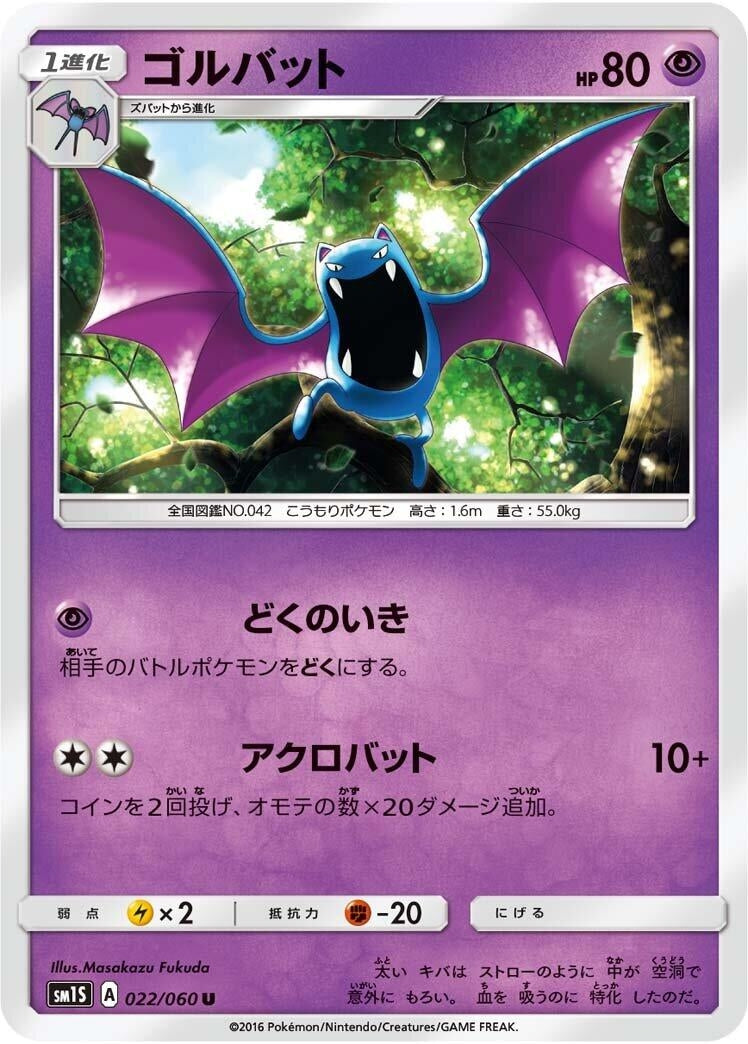 Image for Golbat (SM1S: Collection Sun) (022/060) - Pokemon Japan