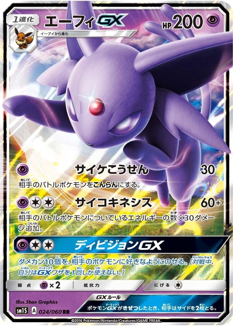 Image for Espeon GX (SM1S: Collection Sun) (024/060) - Pokemon Japan