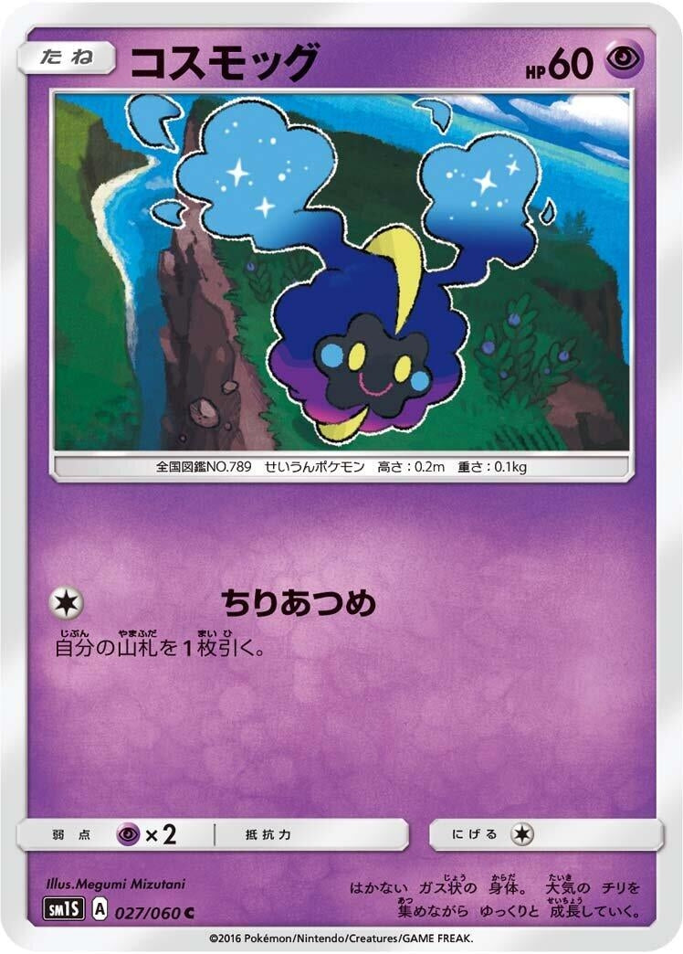 Image for Cosmog (SM1S: Collection Sun) (027/060) - Pokemon Japan