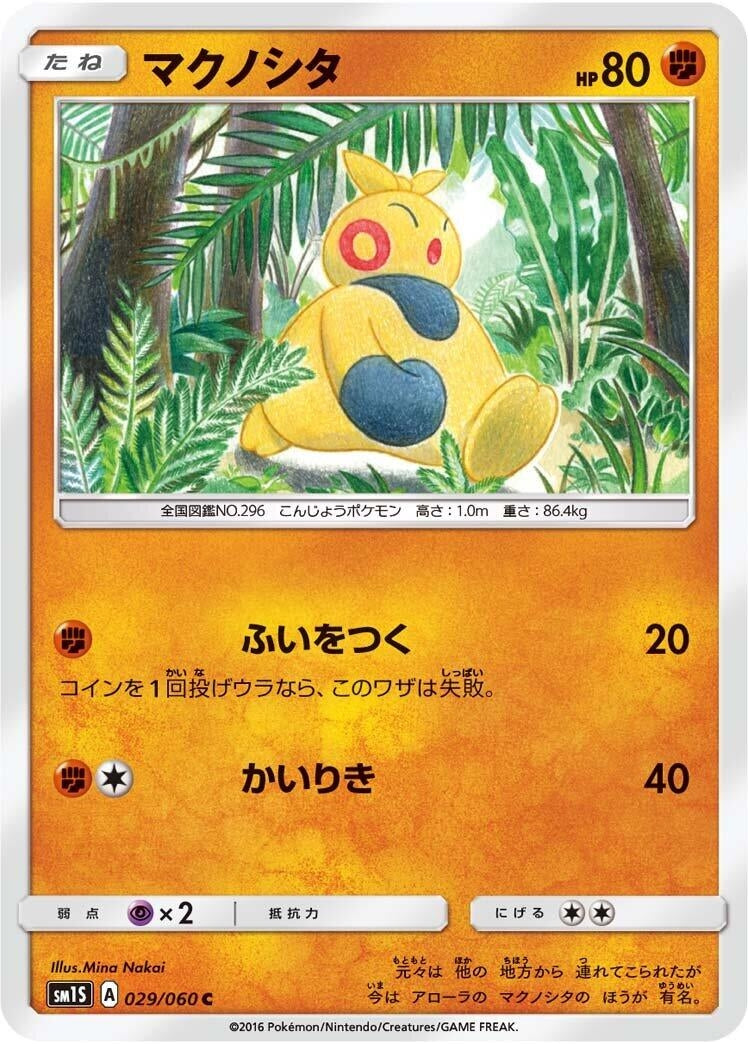 Image for Makuhita (SM1S: Collection Sun) (029/060) - Pokemon Japan